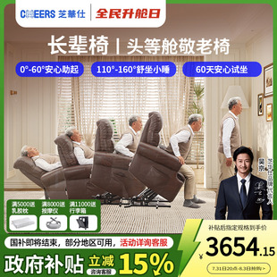 芝华仕头等舱真皮电动功能单人老人沙发助起芝华士适老家具30616