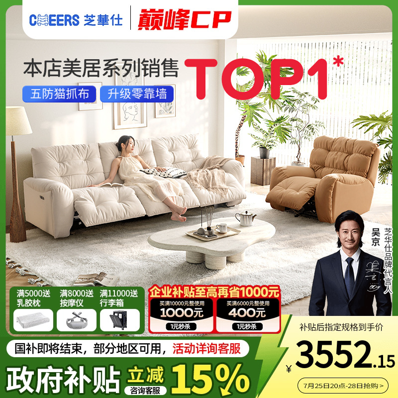 芝华仕头等舱防猫抓布艺沙发政府补贴电动功能奶油云朵沙发30202