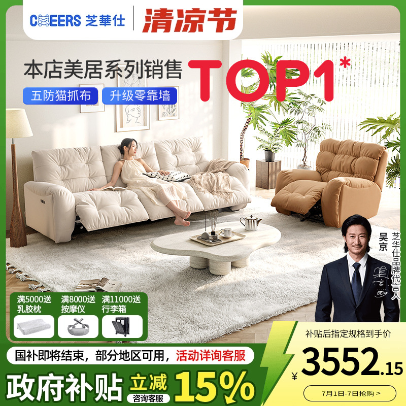 芝华仕头等舱五防猫爪布沙发