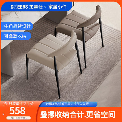 芝华仕现代简约客厅中古轻奢高级家用牛角餐桌凳子设计师椅XJ026