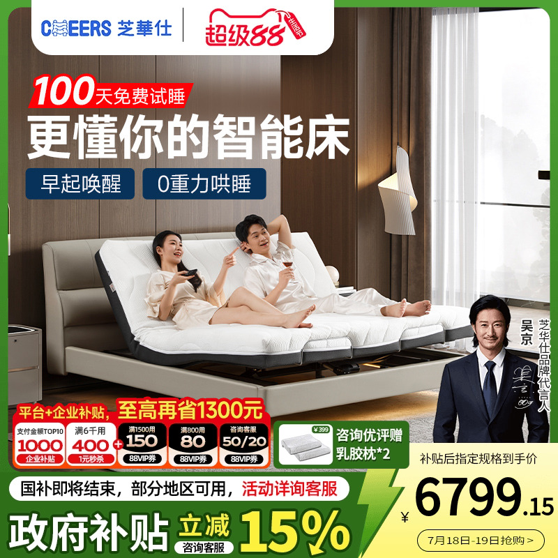 芝华仕真皮电动悬浮智能床