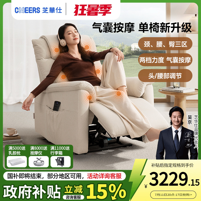 芝华仕头等舱布艺单人按摩沙发电动沙发客厅阳台功能躺椅30775