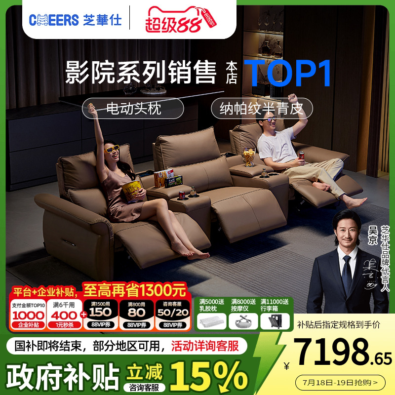 智能椅芝华仕头等舱意式真皮电动客厅家庭影院零靠墙沙发30025