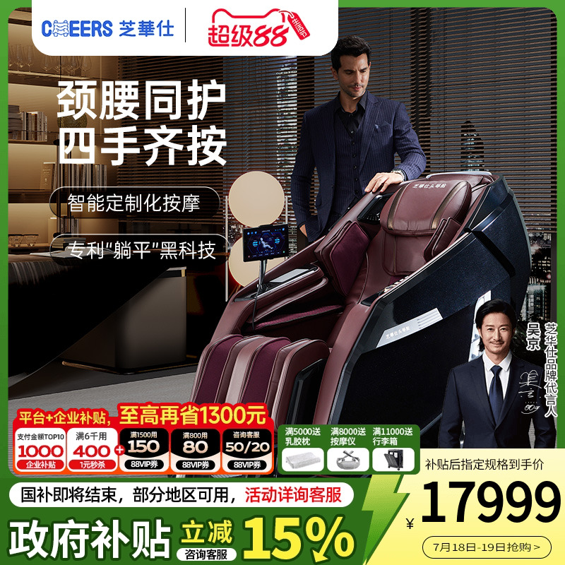 芝华仕全身智能按摩椅家