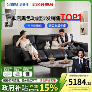 芝华仕头等舱大黑牛真皮沙发客厅黑色电动多功能政府补贴30213