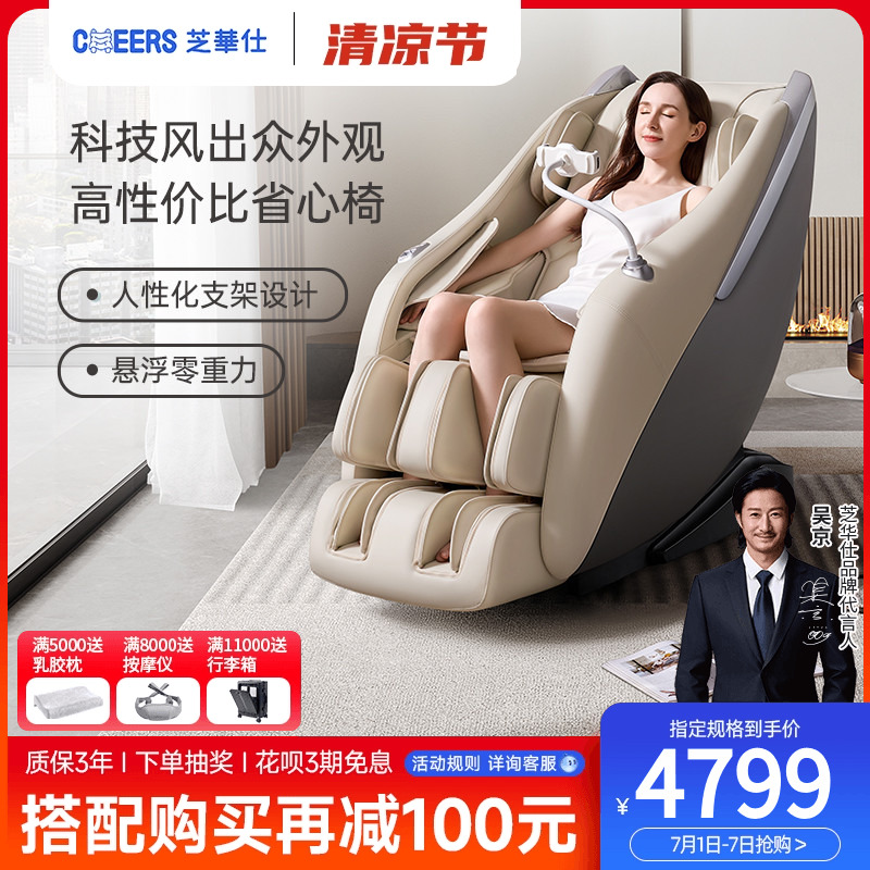 芝華仕頭等艙多功能按摩椅