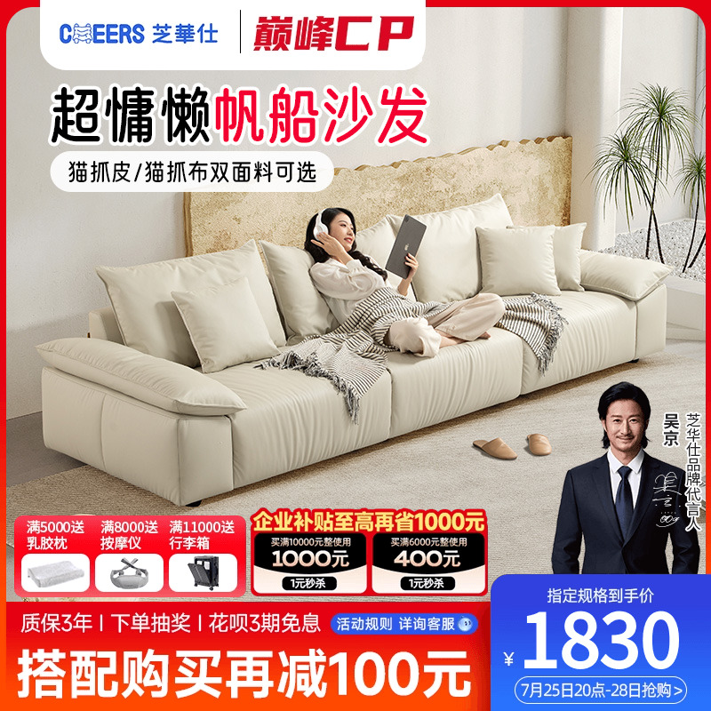 芝华仕布艺沙发2025新款现代简约客厅猫抓皮云朵帆船家具沙发2118