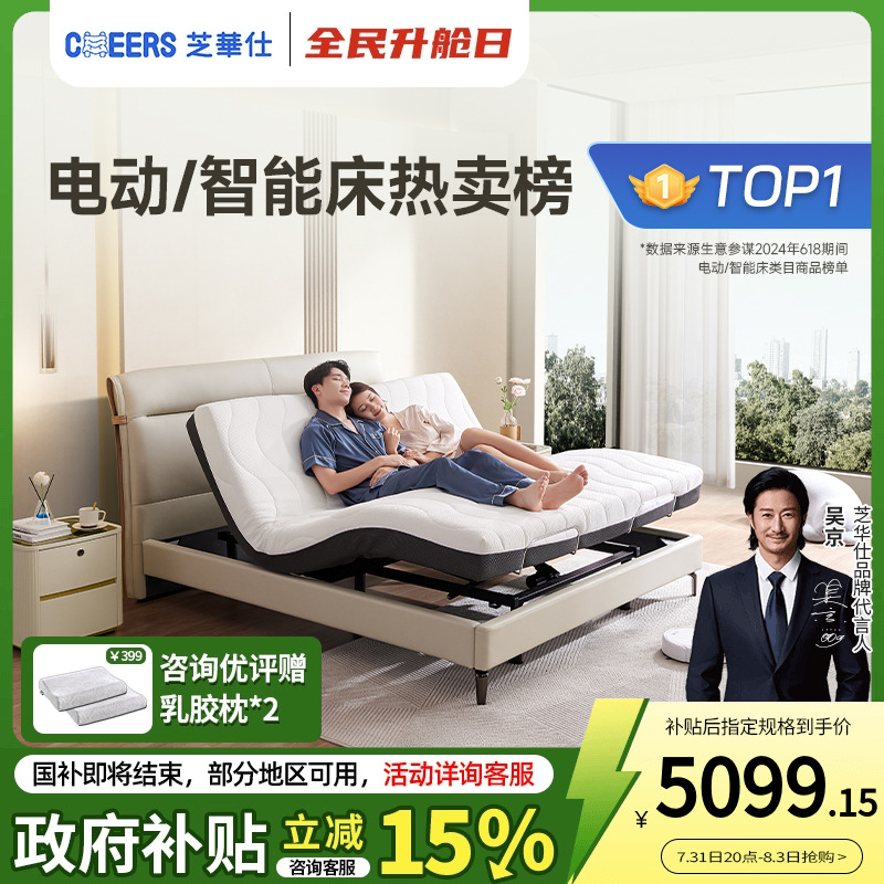 芝华仕科技布主卧电动智能床