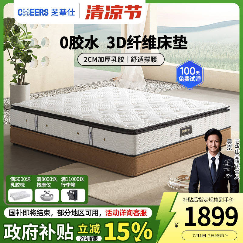 芝华仕床垫硬垫乳胶床垫独袋弹簧席梦思3D床垫软硬双面阿那亚家具