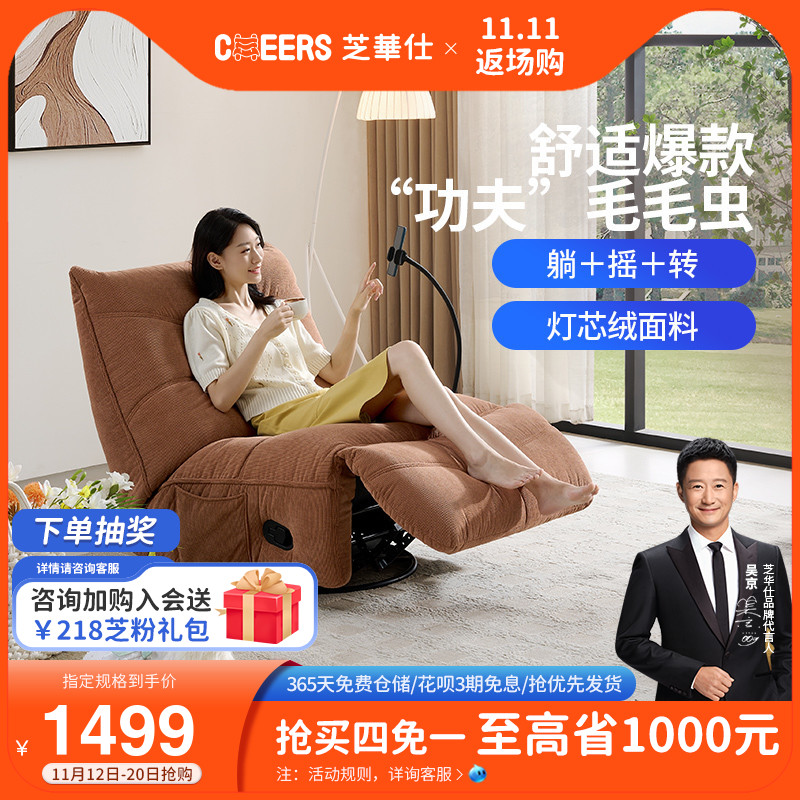 芝华仕头等舱布艺功能沙发现代简约客厅毛毛虫午睡懒人座椅