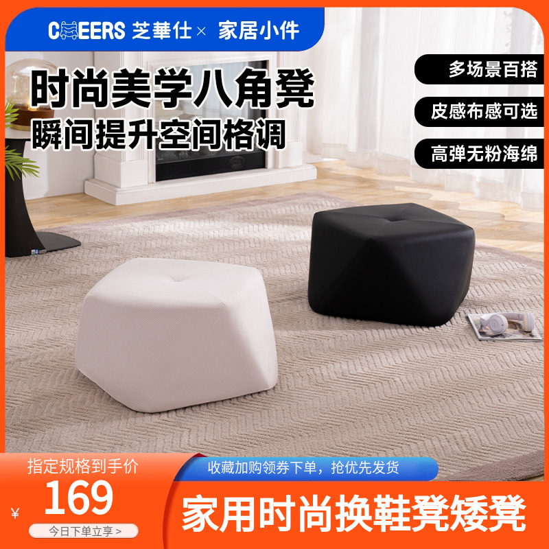 芝华仕八角凳家用换鞋凳