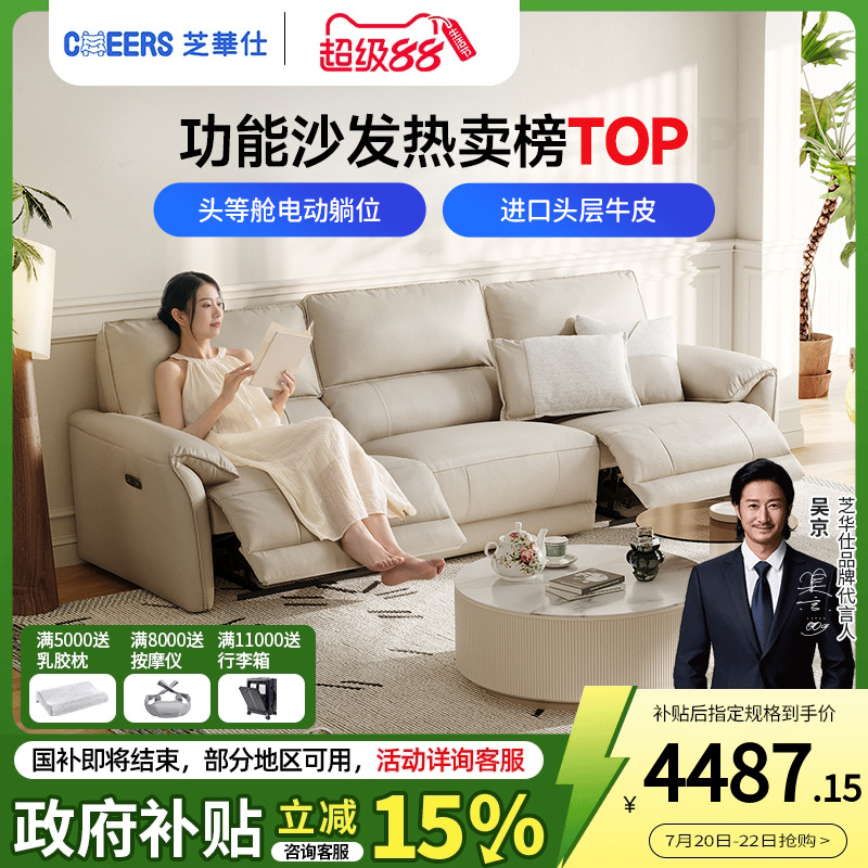 芝华仕头等舱电动沙发政府补贴客厅小户型真皮多功能可调节11323