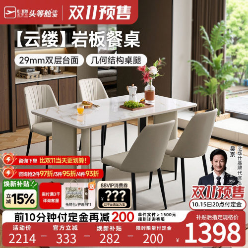 芝华仕现代简约岩板饭桌轻奢餐桌