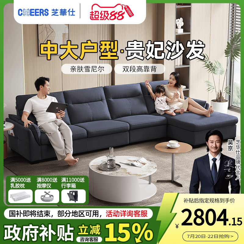 芝华仕现代简约布艺沙发大户型客厅雪尼尔直排贵妃位芝华士2085