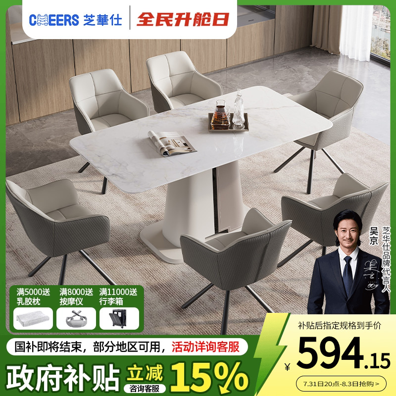 芝华仕餐桌椅现代极简微晶石