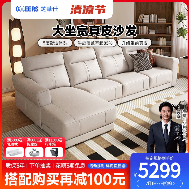 芝华仕现代简约真皮沙发