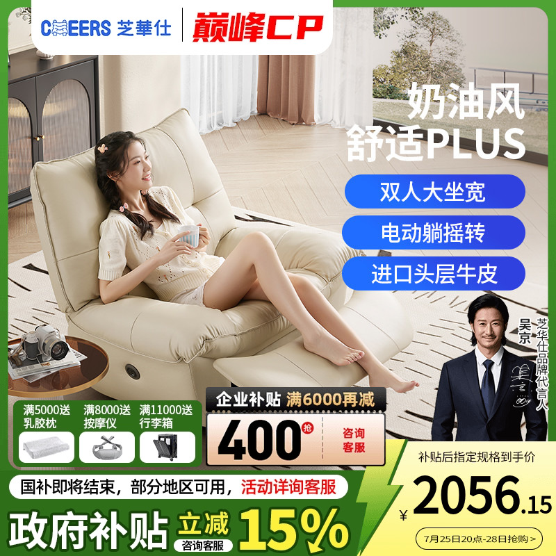 芝华仕头等舱单人沙发客厅真皮电动奶油风懒人沙发芝华士30022