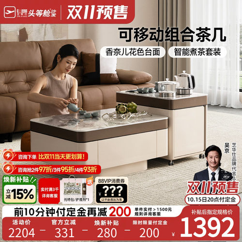 芝华仕茶几茶桌烧水壶一体嵌入式