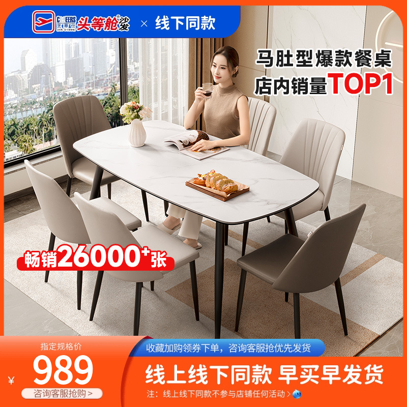 线下同款芝华仕岩板餐桌椅家用小户型现代轻奢2025新款饭桌PT080