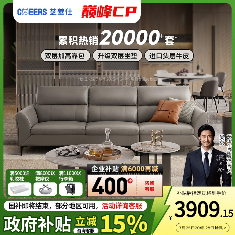 芝华仕现代简约风真皮沙发客厅2025新款头层牛皮家具3035