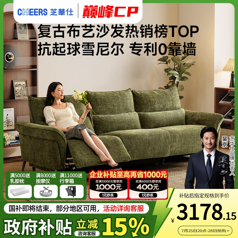 政府补贴智能椅芝华仕头等舱复古风雪尼尔布艺沙发电动功能30595