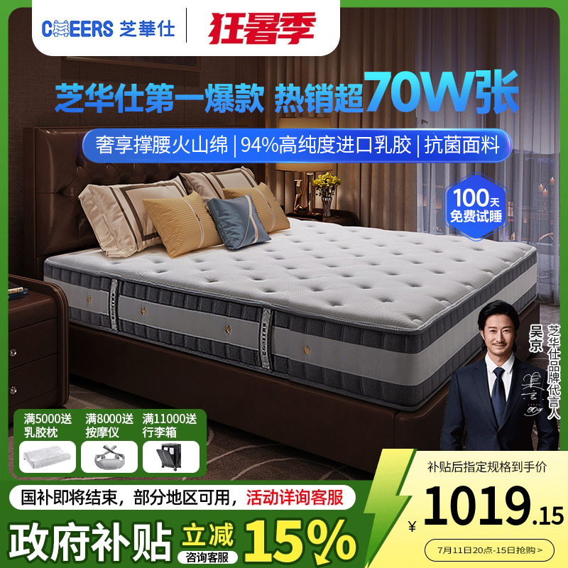 政府补贴芝华仕弹簧乳胶床垫席梦思酒店厚垫子软硬卧室家用d026