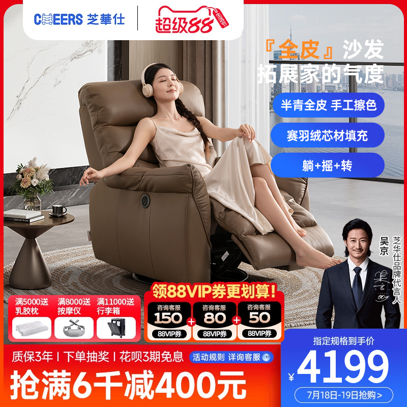 芝华仕头等舱单人沙发电动功能全真皮半青皮躺椅客厅懒人椅30772