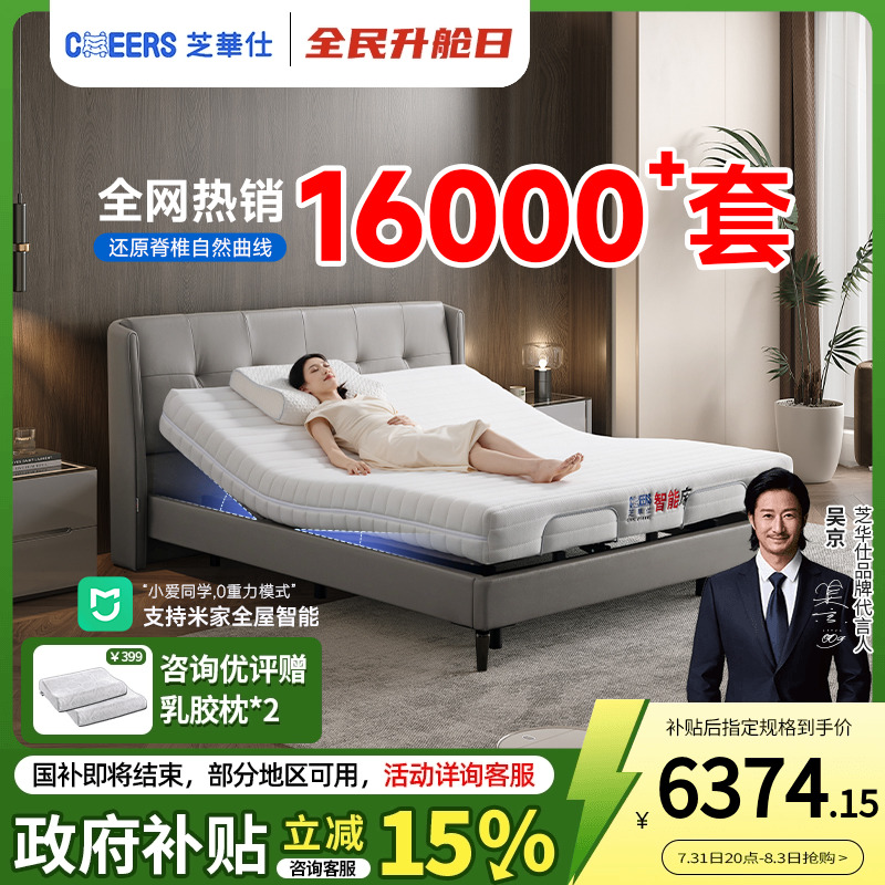 芝华仕电动智能床1.8米x2米