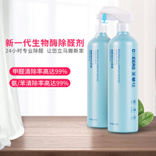 芝华仕汽车装修家具生物媒去除甲醛喷雾清洁剂新房家用除异味客厅