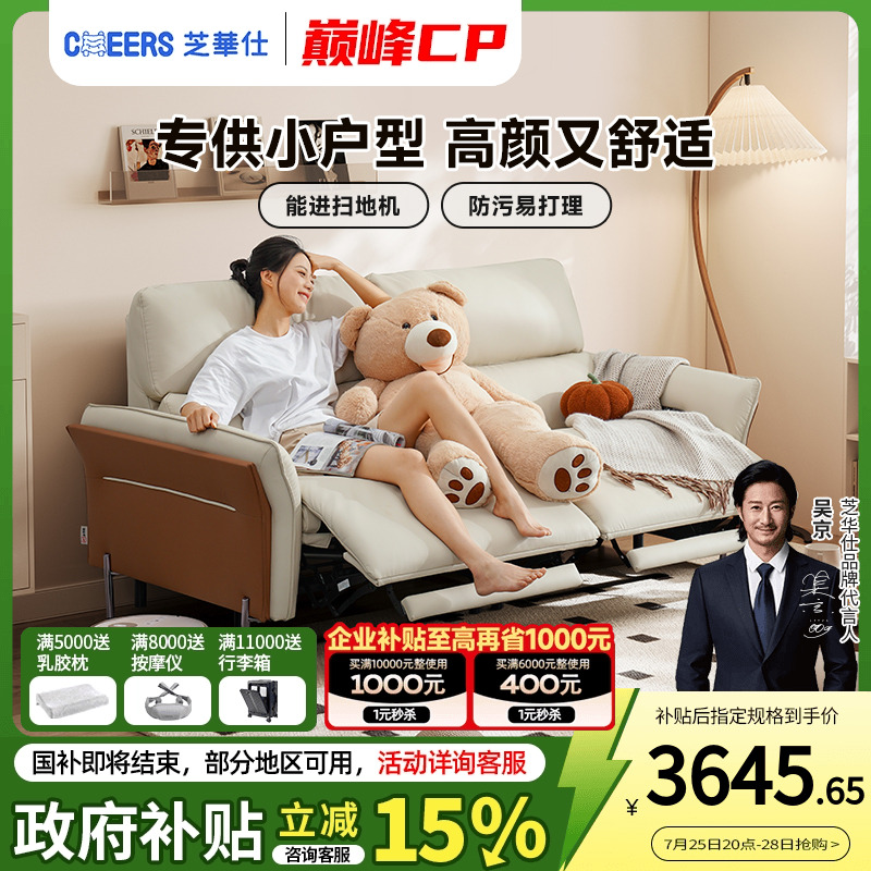 芝华仕头等舱双人位电动功能小户型科技布艺沙发客厅智能椅30659