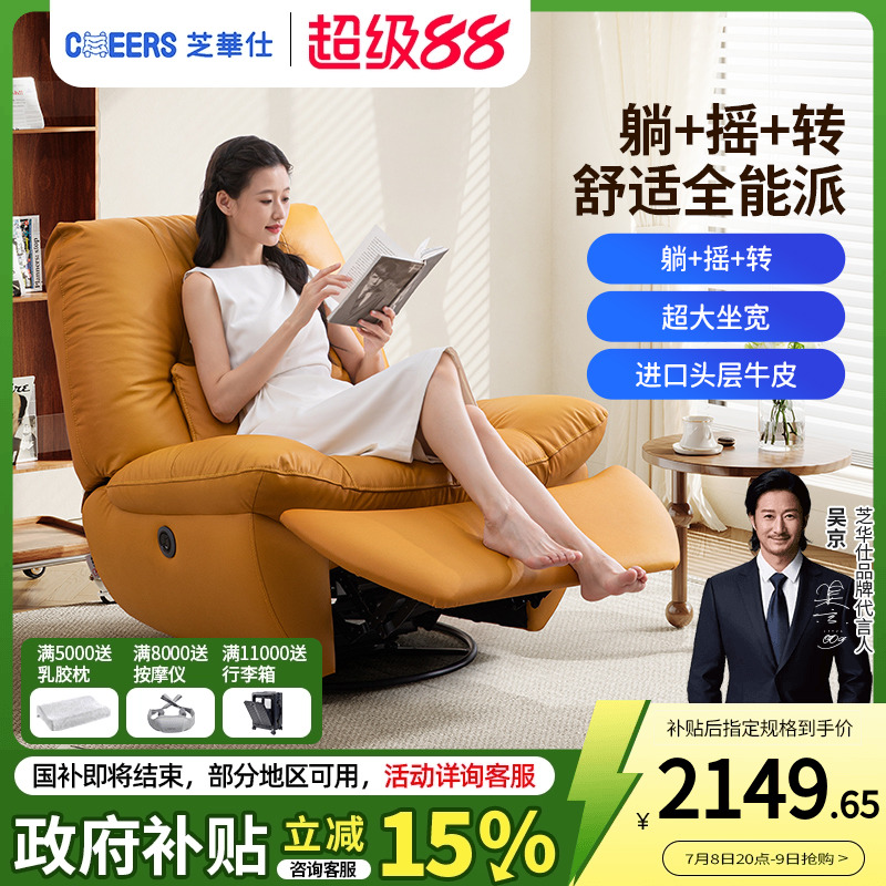 芝华仕真皮电动功能沙发智能单椅
