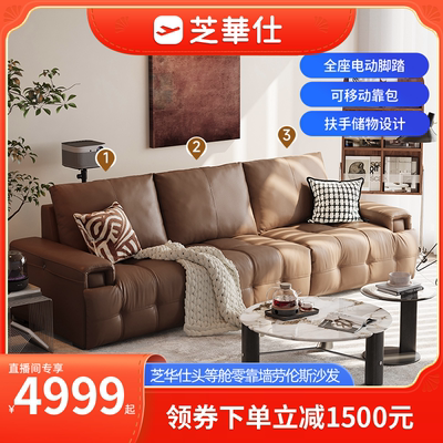 芝华仕头等舱电动功能沙发