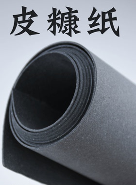 黑灰色的皮糠纸宽幅148cm 手工diy皮具加强内衬皮革夹层不可水洗
