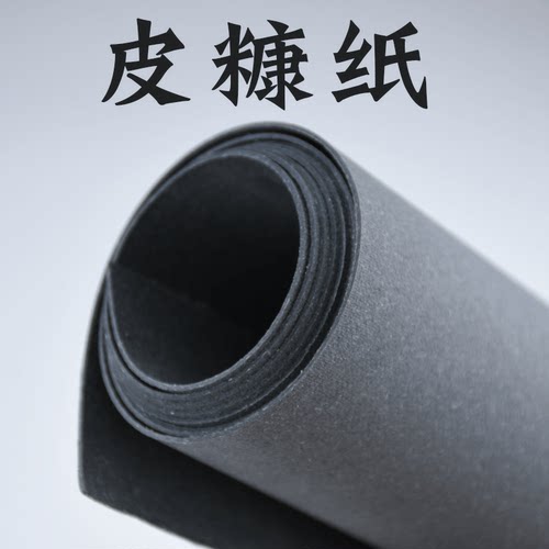 黑灰色的皮糠纸宽幅148cm