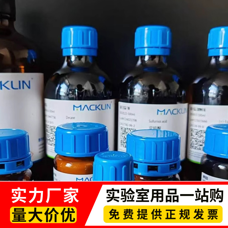 各品牌化学试剂代购折扣低