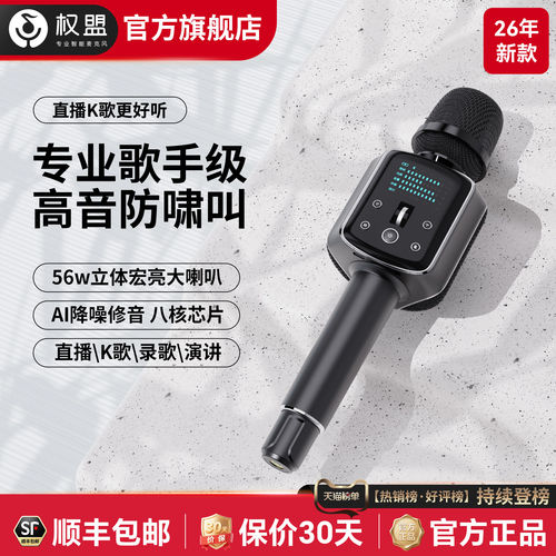 权盟双娱麦克风唱歌话筒音响一体蓝牙直播无线专业k歌户外带音箱