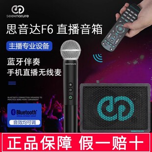 森然思音达F6音响直播唱歌室内户外通用音箱套装网红同款正品保障