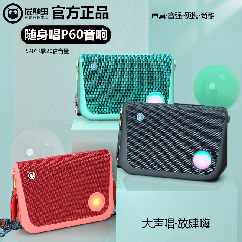 屁颠虫音响P60斜挎包蓝牙音箱K歌迷你低音炮户外广场舞背包式便携