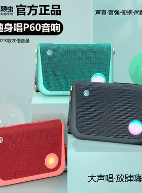 屁颠虫音响P60斜挎包蓝牙音箱K歌迷你低音炮户外广场舞背包式便携