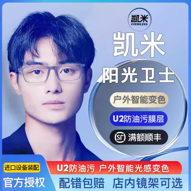 韩国凯米镜片1.56阳光卫视变色近视眼镜片1.60基变U2膜层非球面