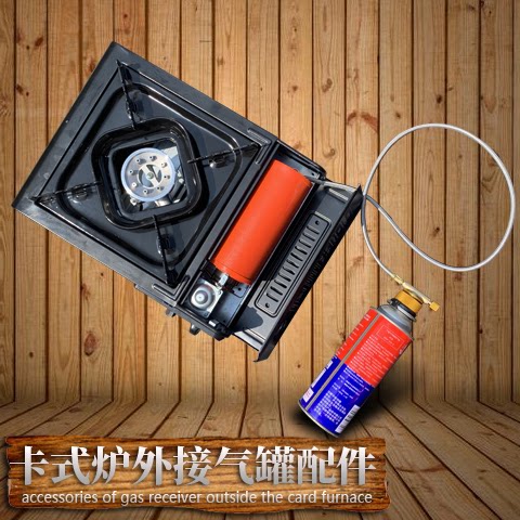 卡式炉外接气罐配件外接卡式气罐