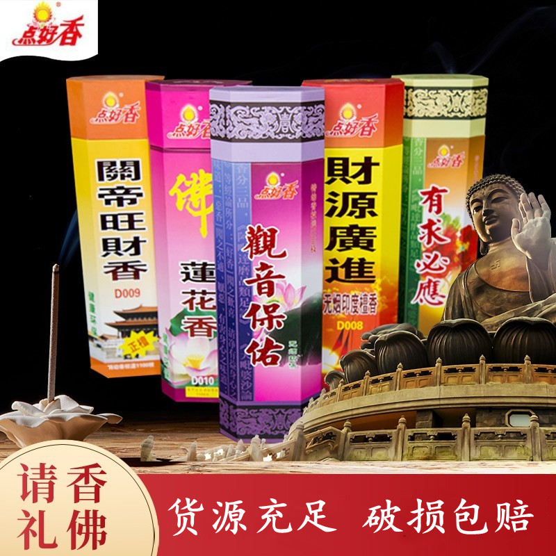点好香无烟檀香水沉香印度檀香百年老檀香无烟金檀香财神香观音香
