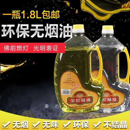 明德液体金煌环保无烟家用酥油灯