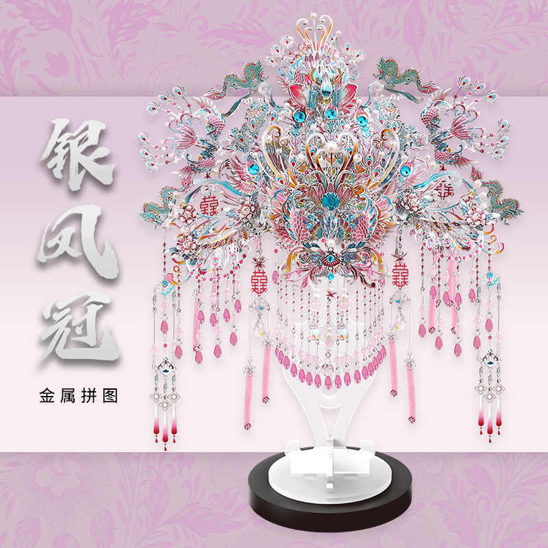 粉黛银色凤冠喜扇diy拼装模型