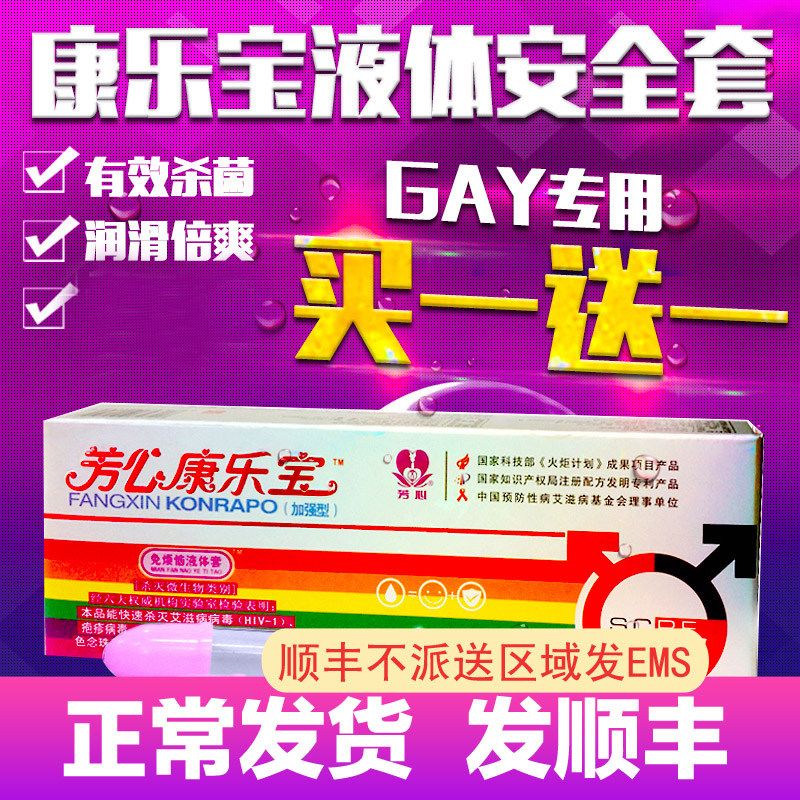 康乐宝液体套gay男同志用品肛交后庭超薄隐形安全套预防性病艾滋