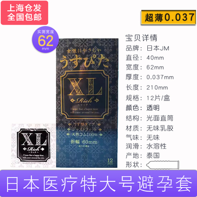 JM进口特大号加大加长