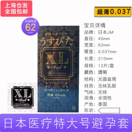 JM进口特大号加大加长