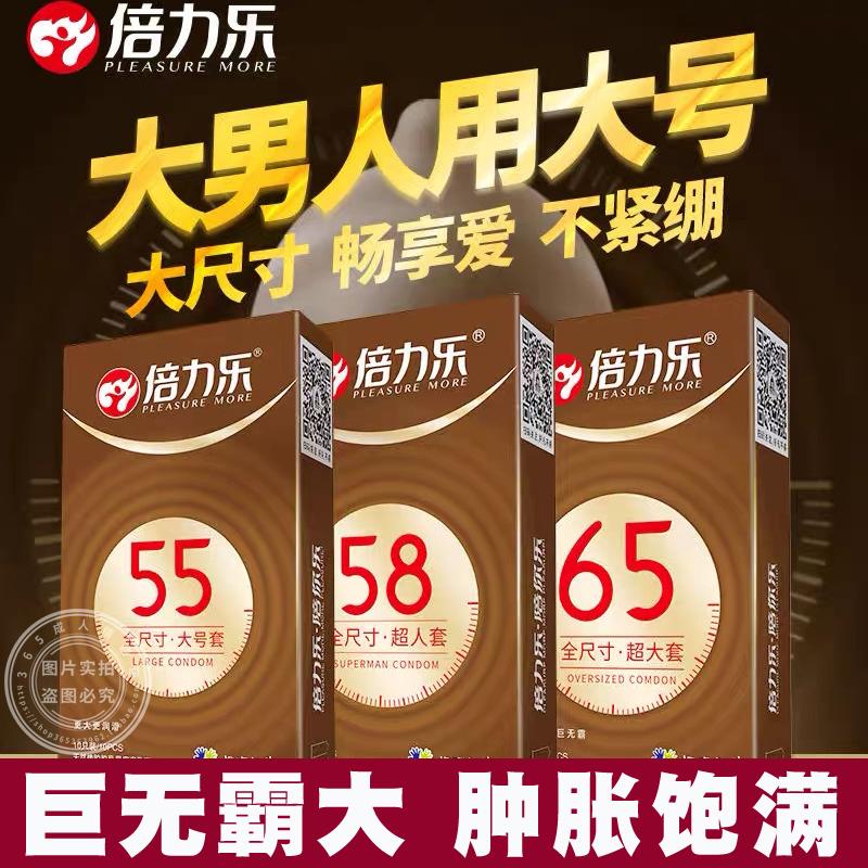 倍力乐直乳胶大号超薄大码
