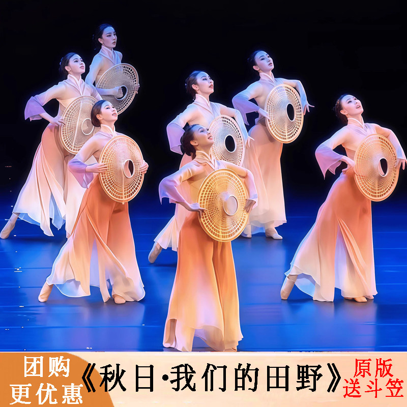 我们的田野2026新款舞蹈服古典舞表演服秋日斗笠道具女儿童演出服