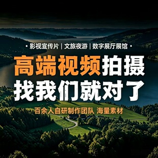 高端视频拍摄三维动画制作企业宣传片文旅夜游数字展厅展馆定制